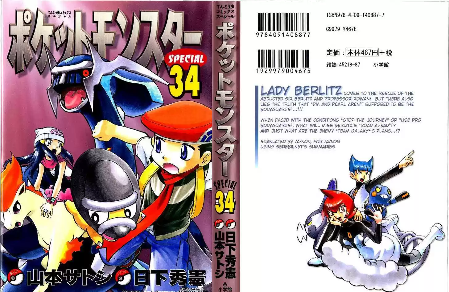 Pocket Monster Special 375