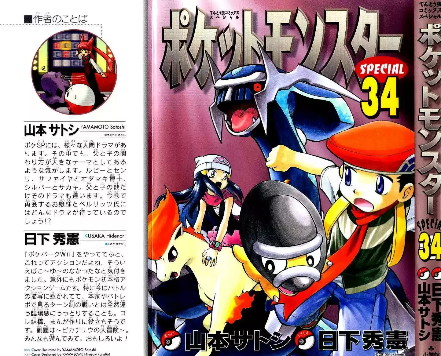 Pocket Monster Special 375