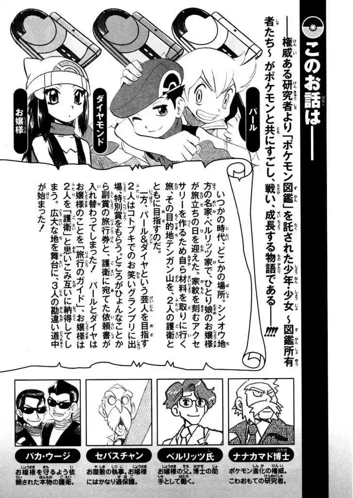 Pocket Monster Special 375