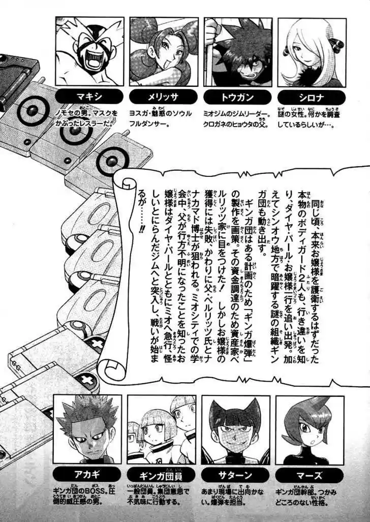 Pocket Monster Special 375