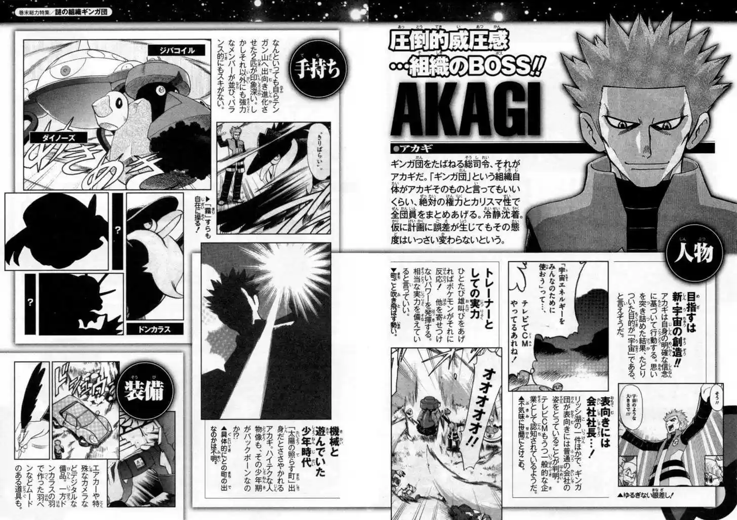 Pocket Monster Special 384