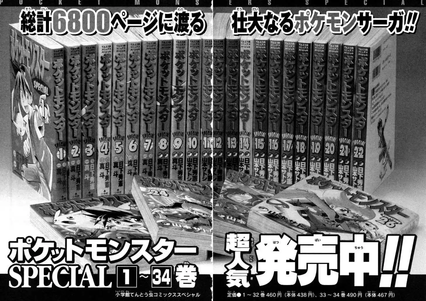 Pocket Monster Special 384