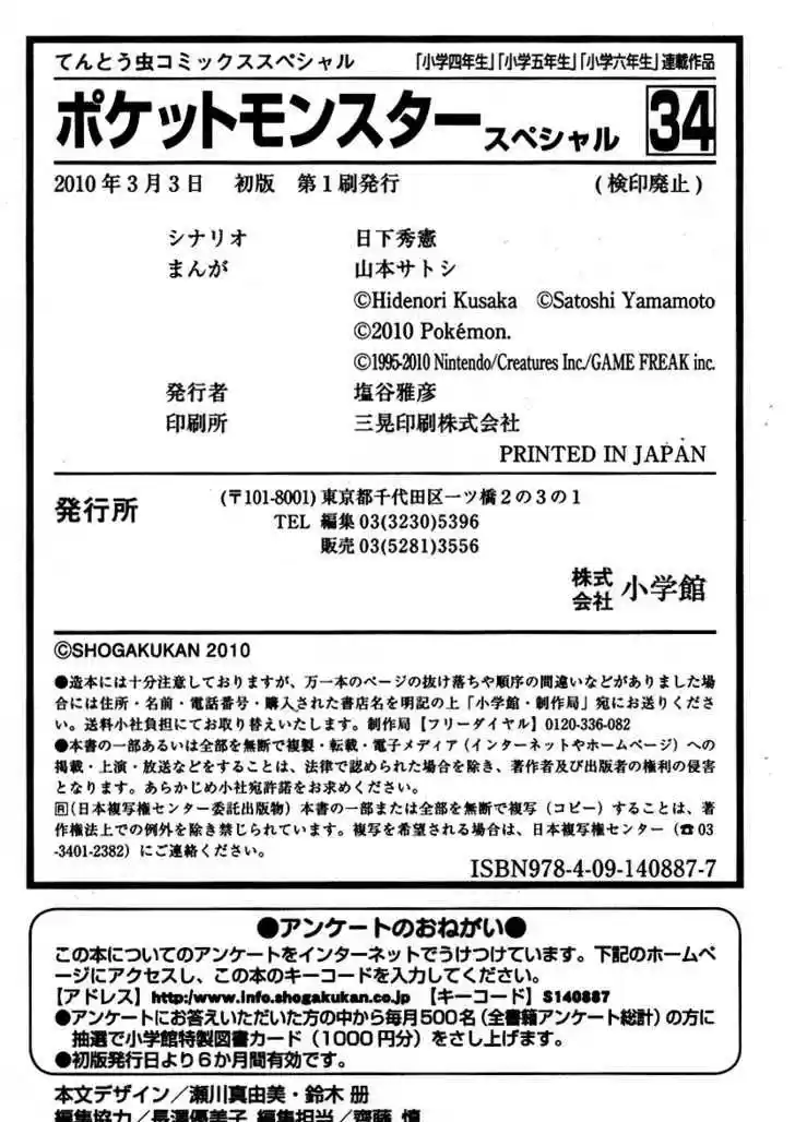 Pocket Monster Special 384