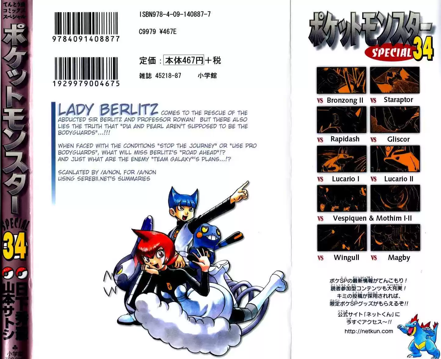 Pocket Monster Special 384