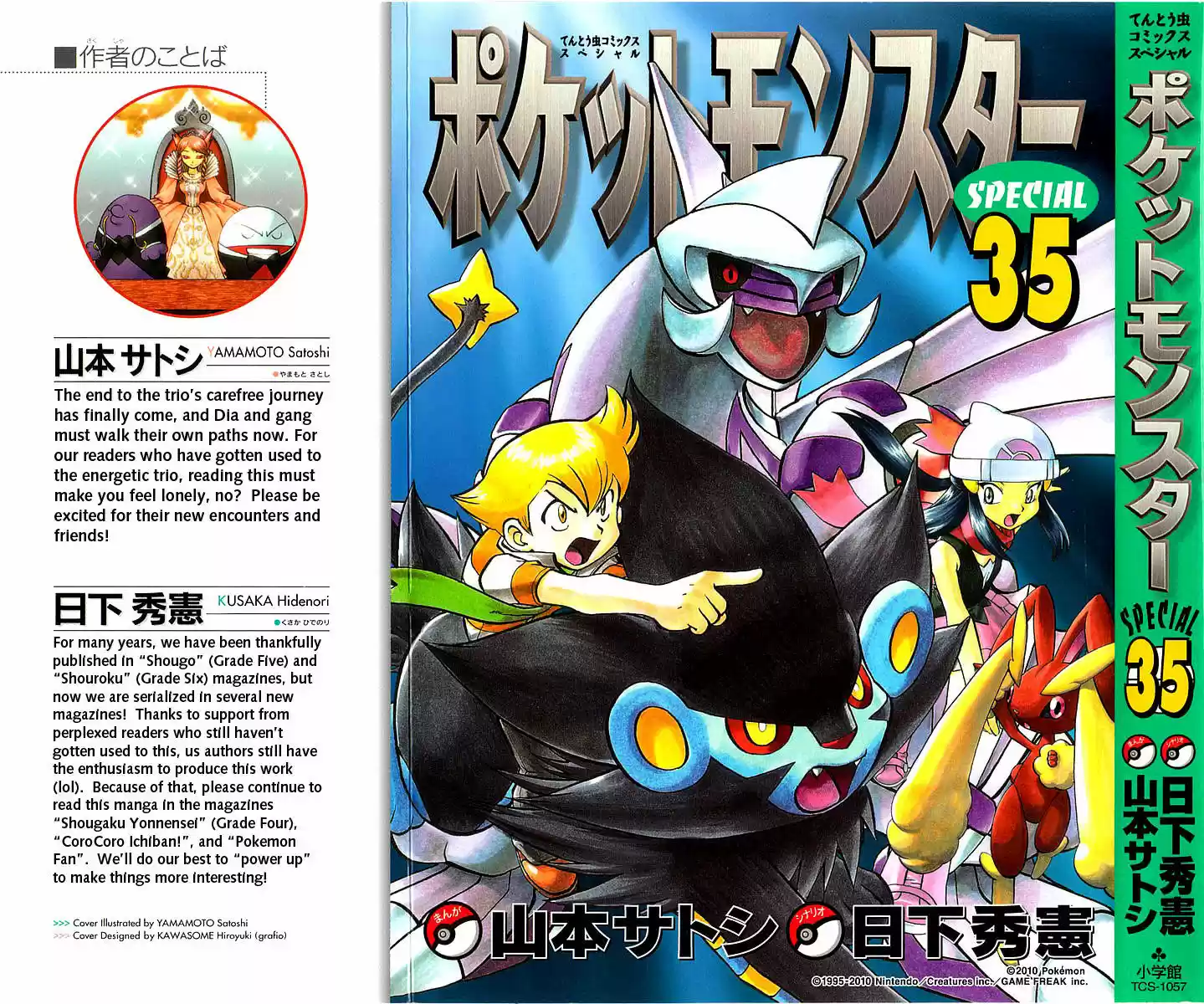 Pocket Monster Special 385