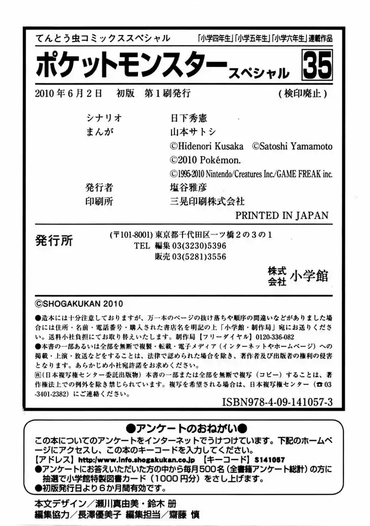 Pocket Monster Special 394