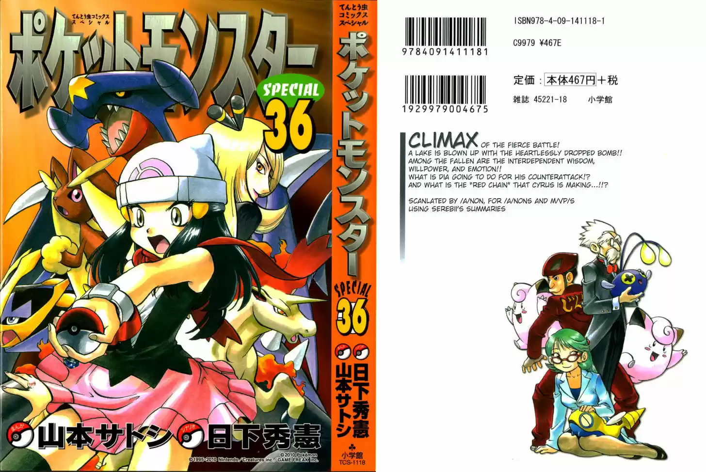 Pocket Monster Special 395