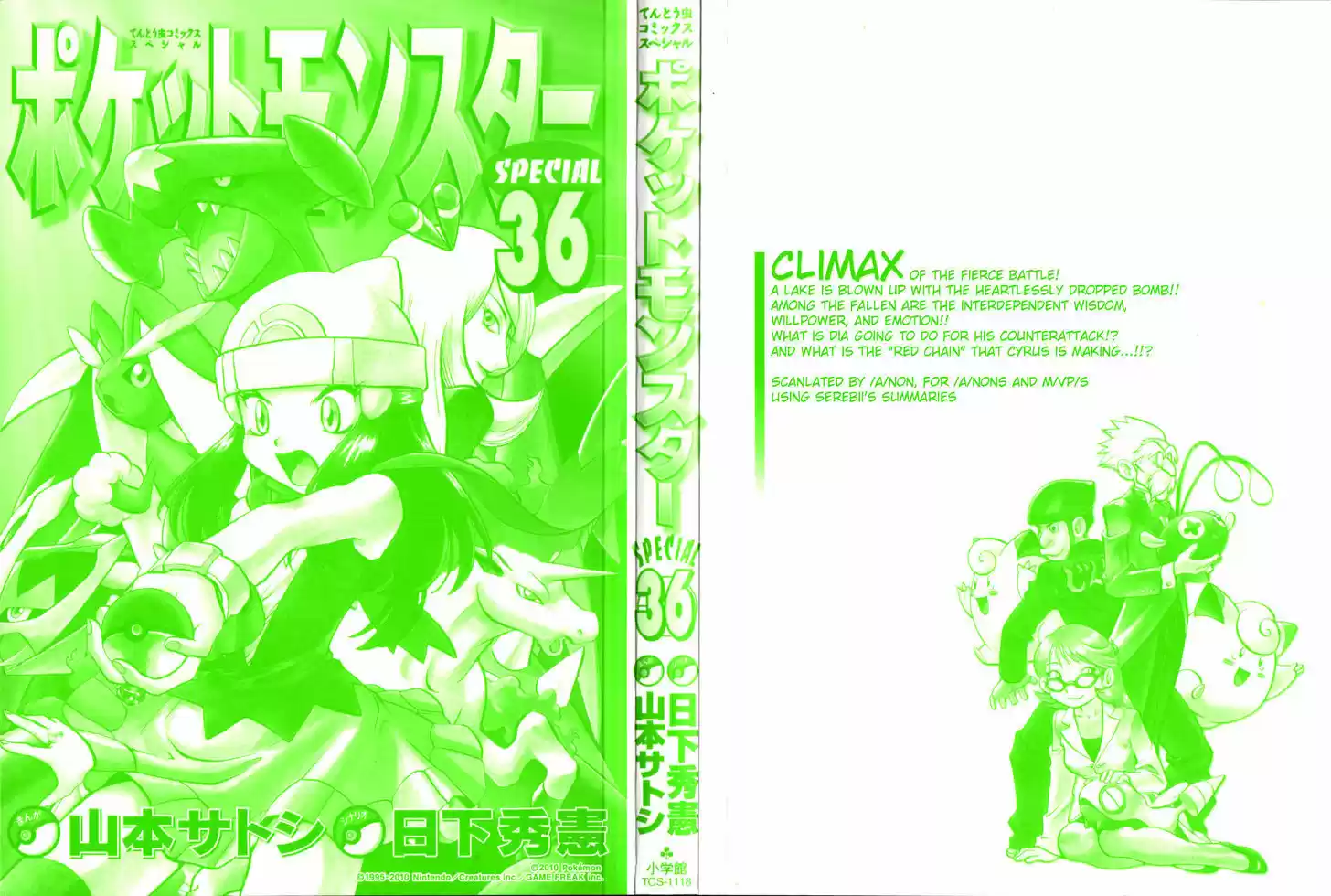 Pocket Monster Special 395