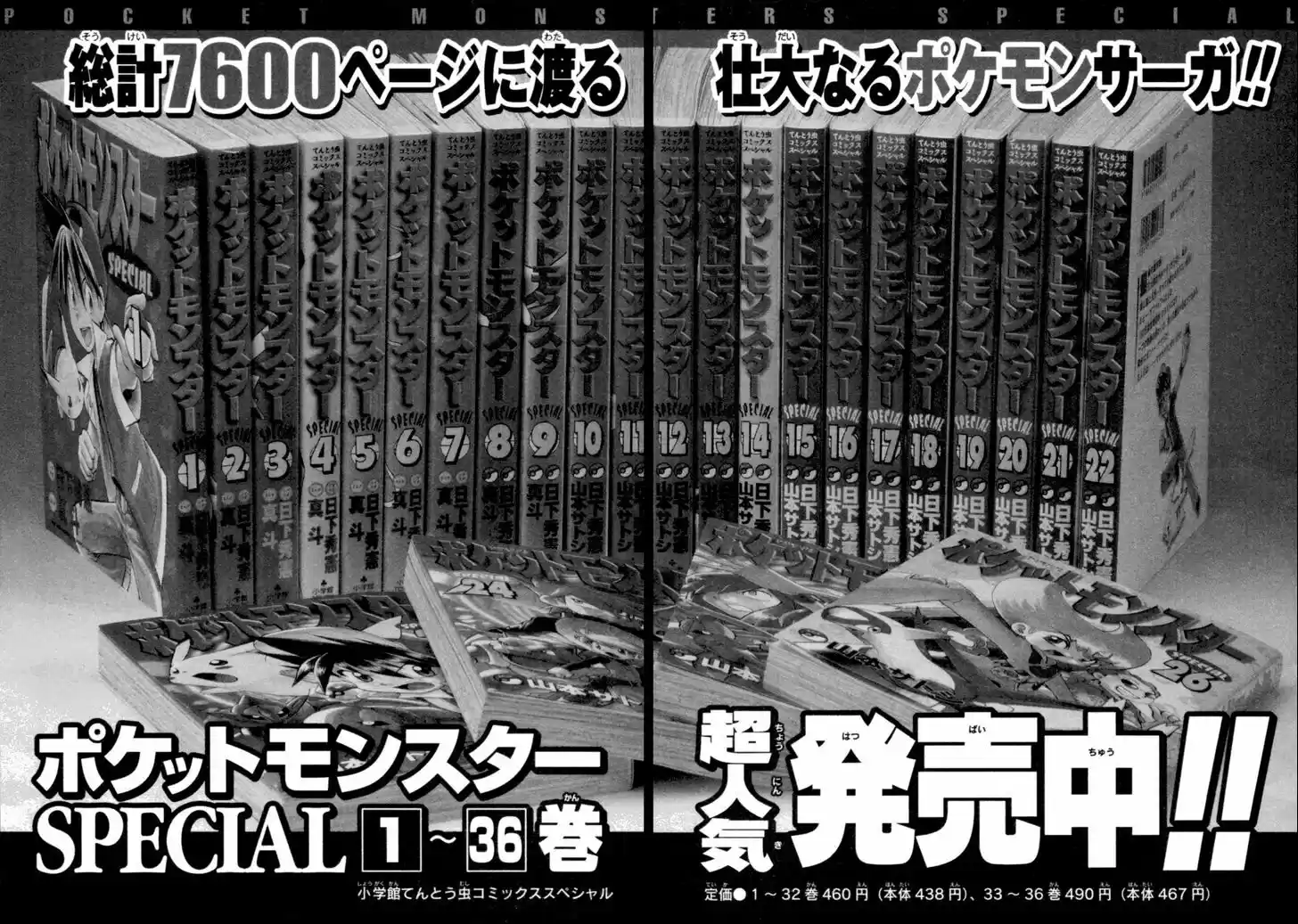 Pocket Monster Special 404