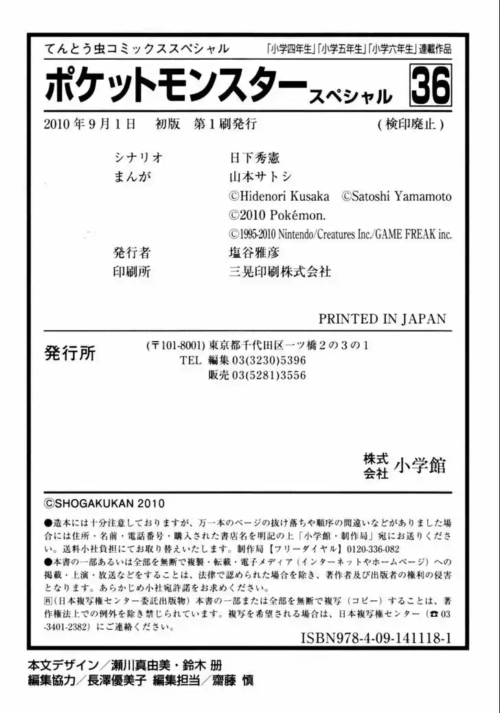 Pocket Monster Special 404