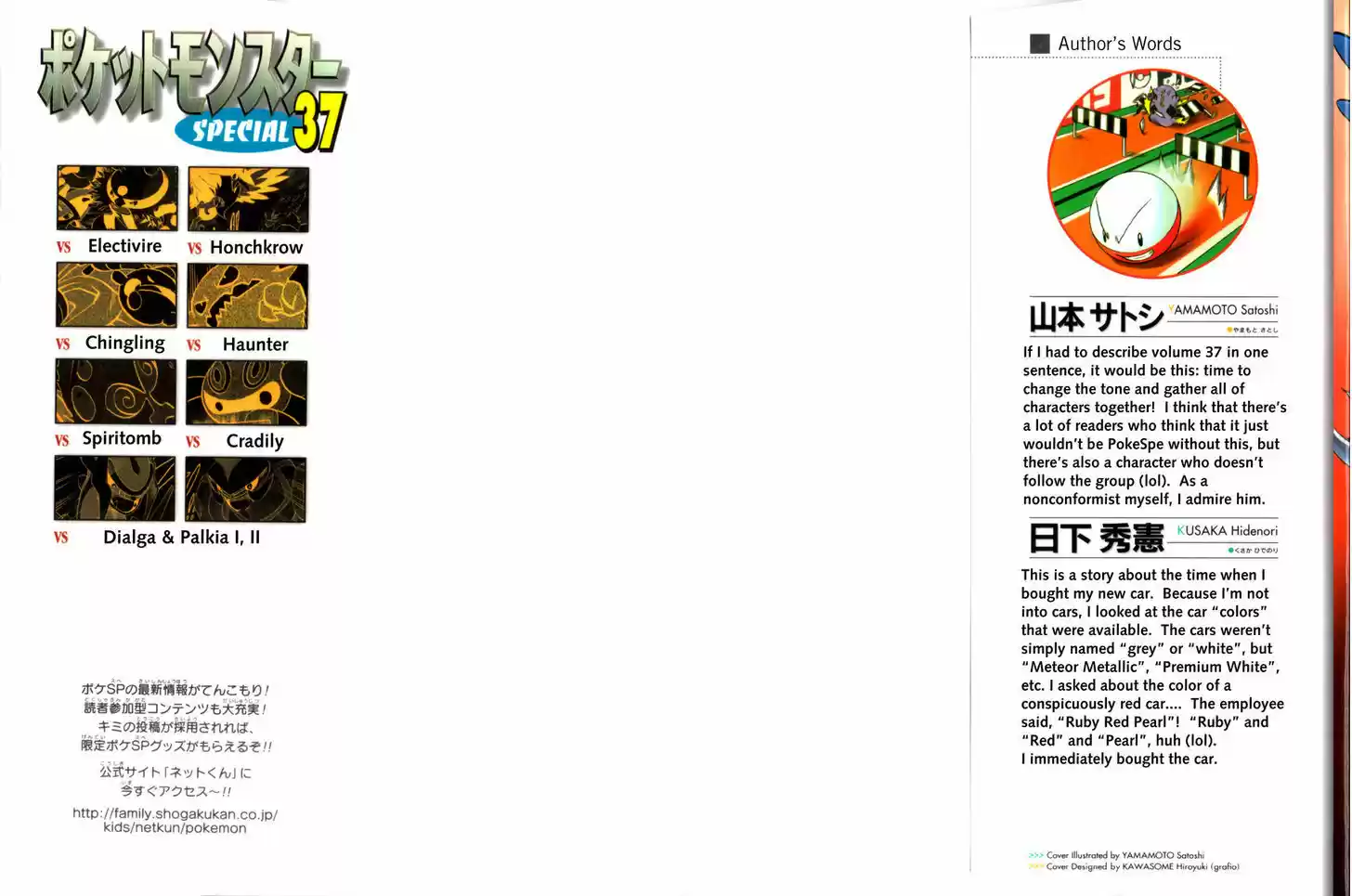 Pocket Monster Special 405