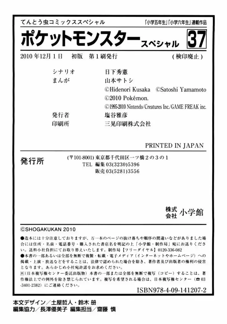 Pocket Monster Special 412