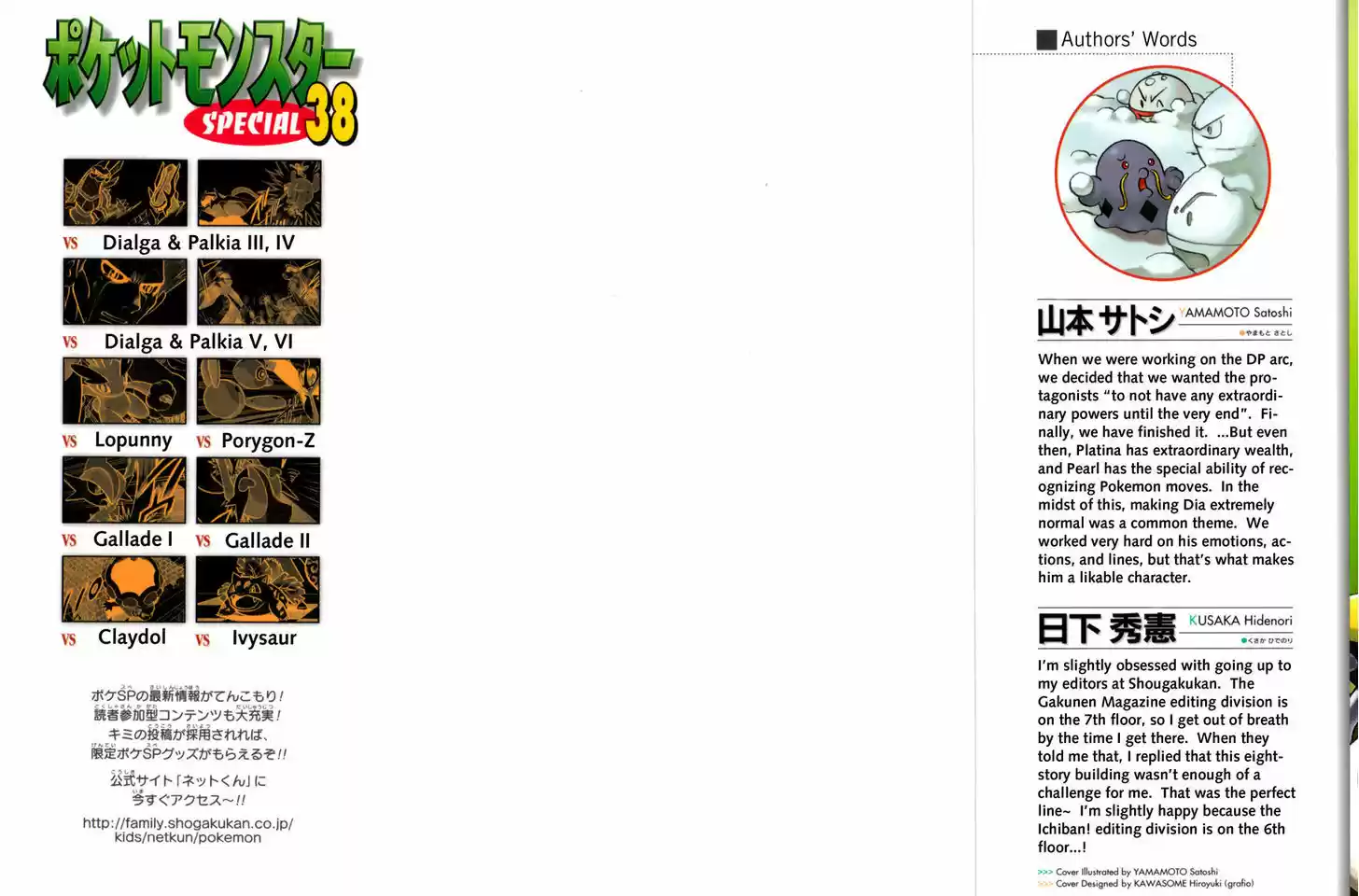 Pocket Monster Special 413