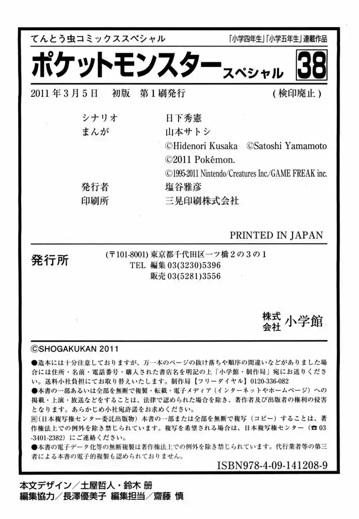 Pocket Monster Special 422