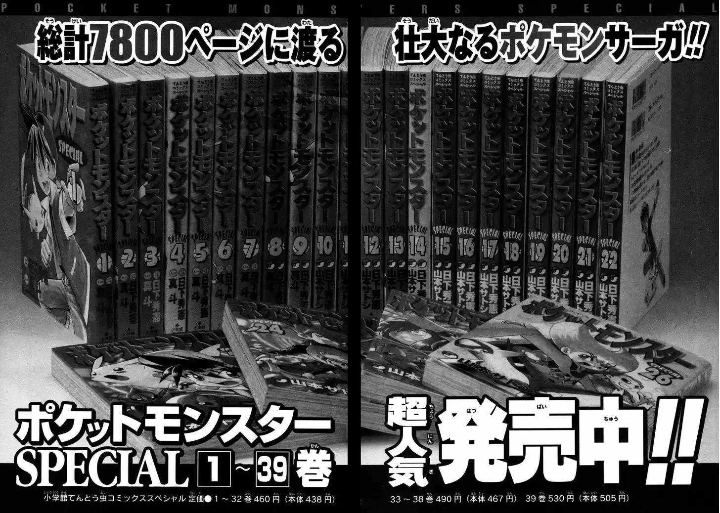 Pocket Monster Special 430