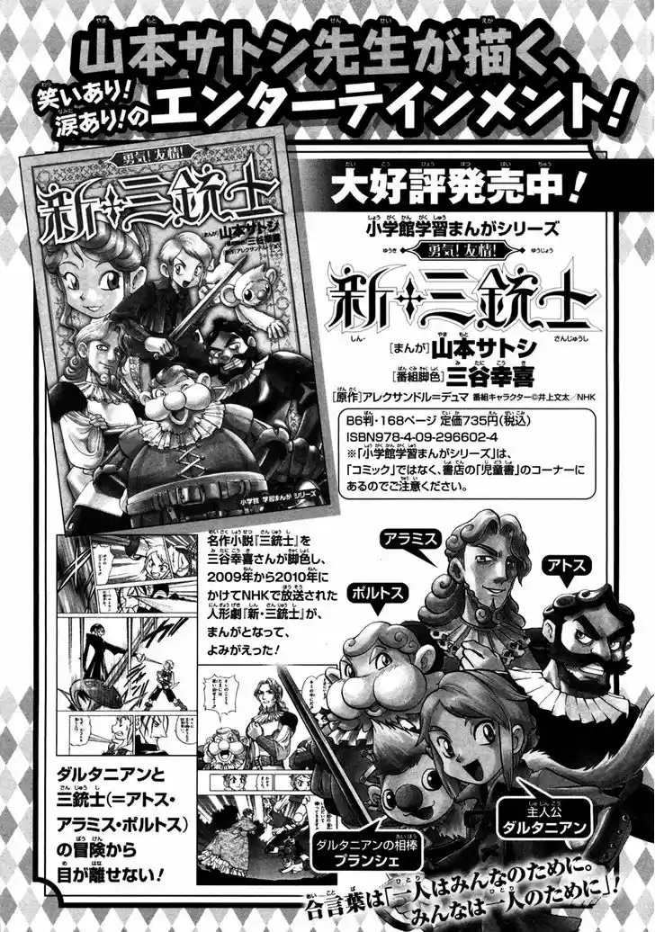 Pocket Monster Special 430