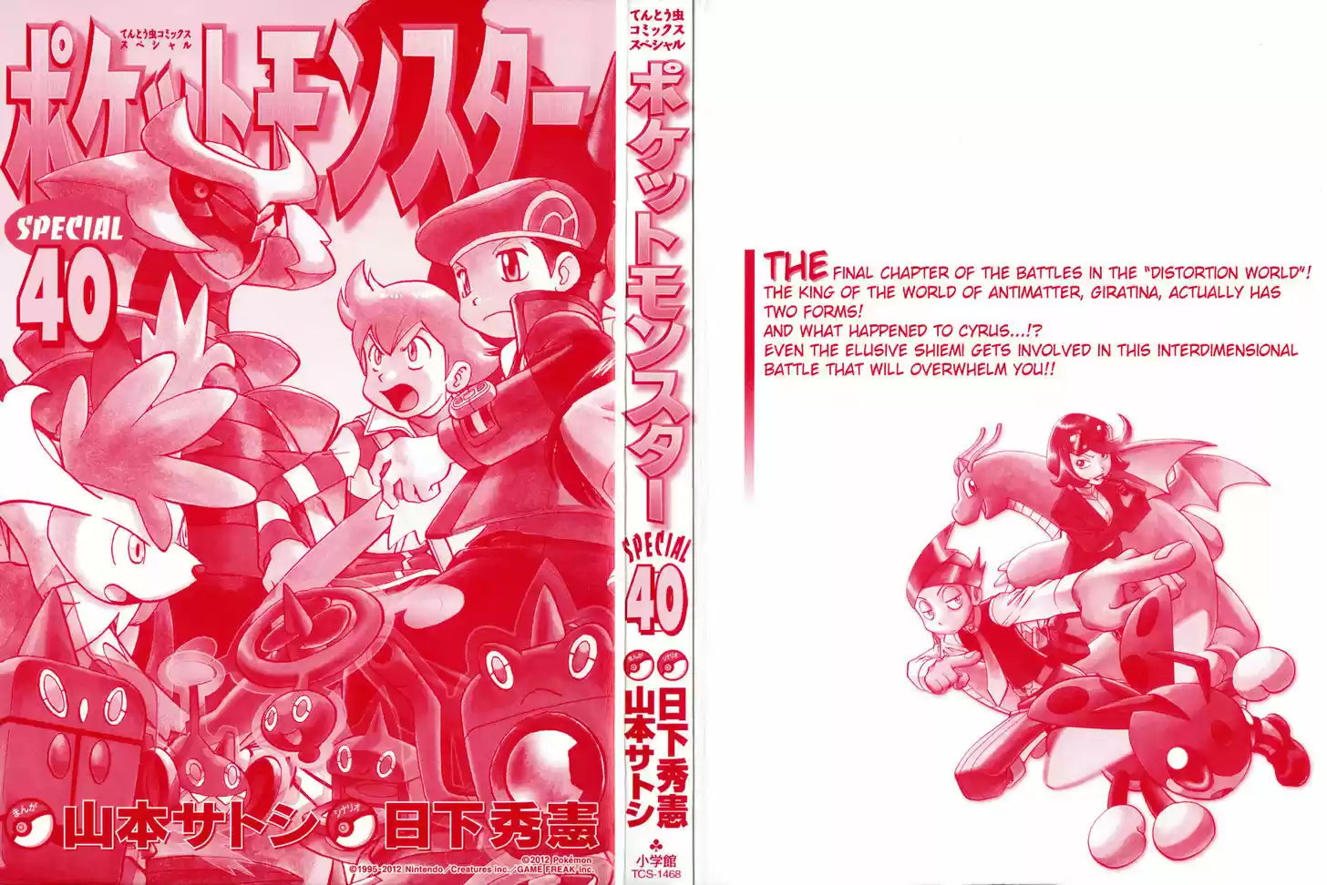 Pocket Monster Special 431