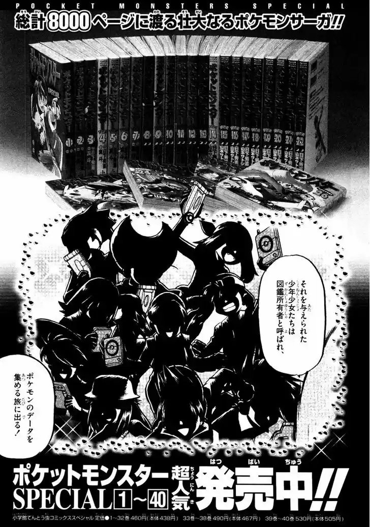 Pocket Monster Special 441