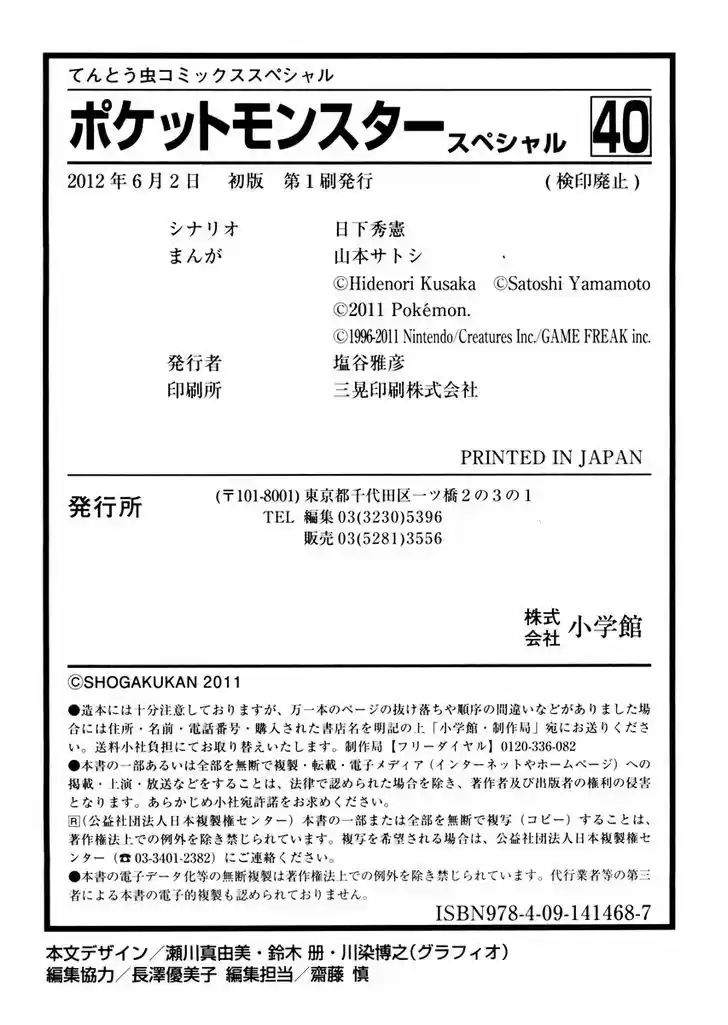 Pocket Monster Special 441