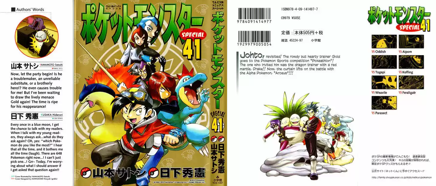 Pocket Monster Special 442