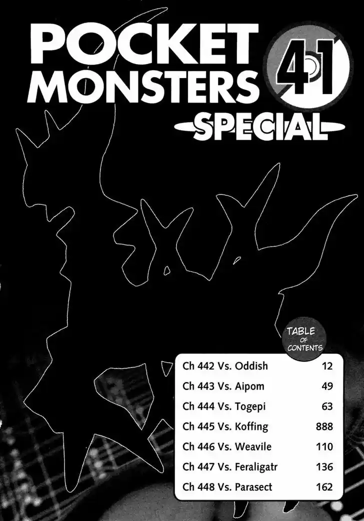 Pocket Monster Special 442