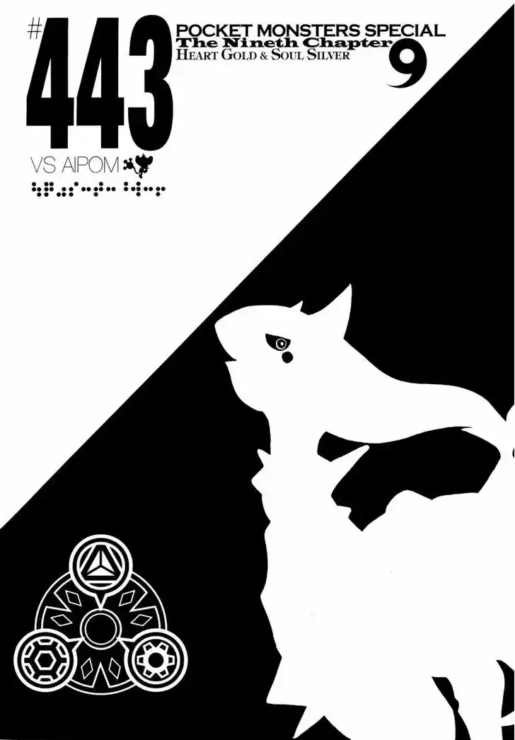 Pocket Monster Special 443