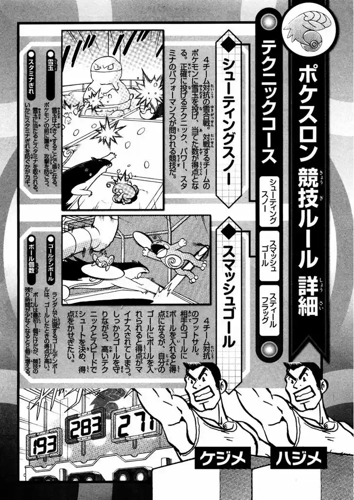 Pocket Monster Special 446