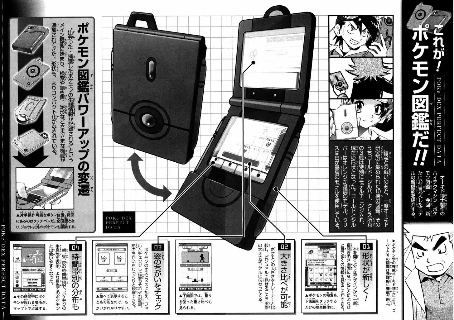 Pocket Monster Special 448