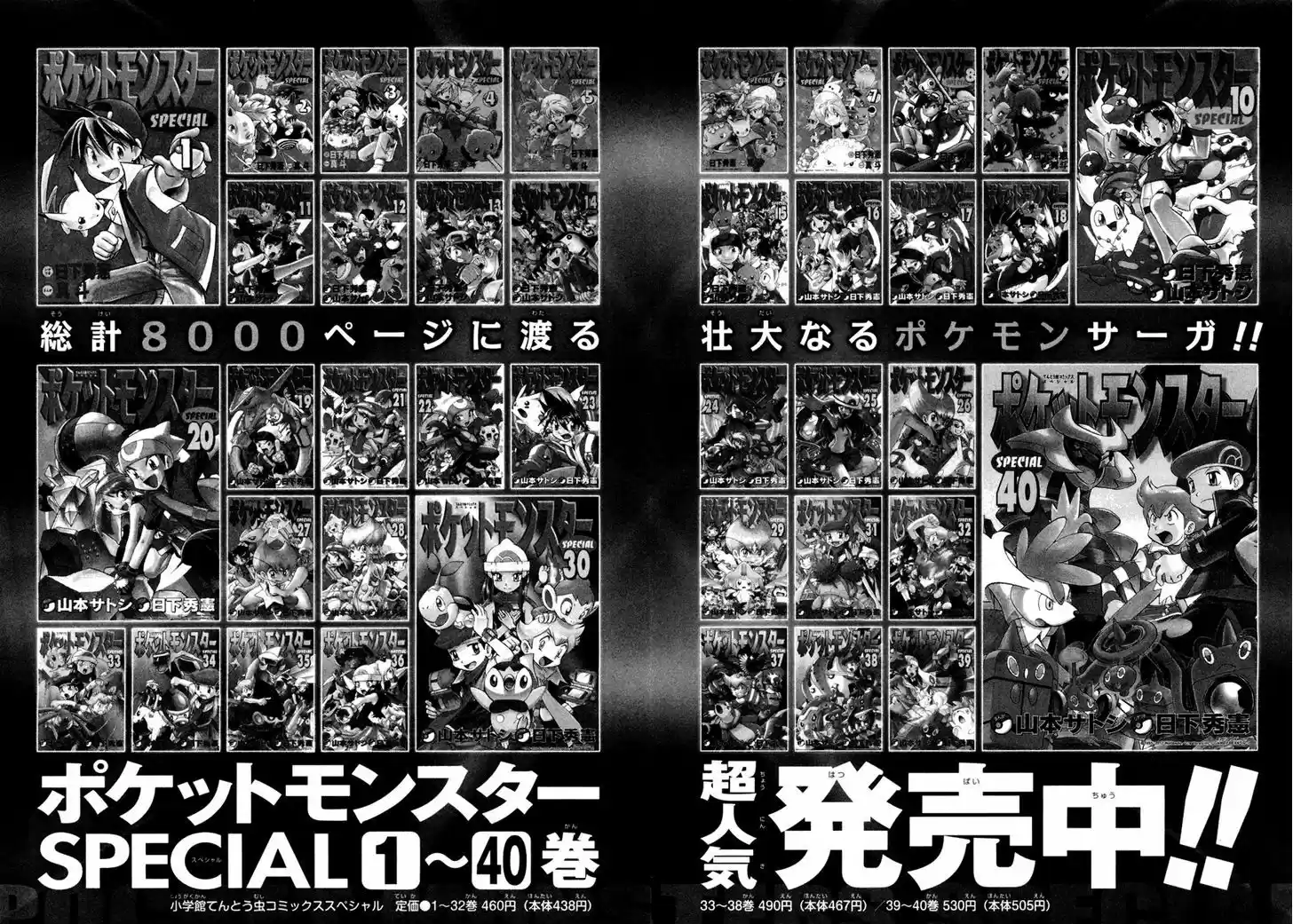 Pocket Monster Special 448