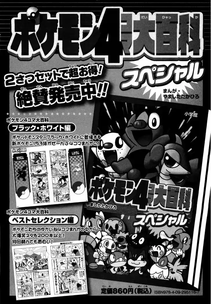 Pocket Monster Special 448