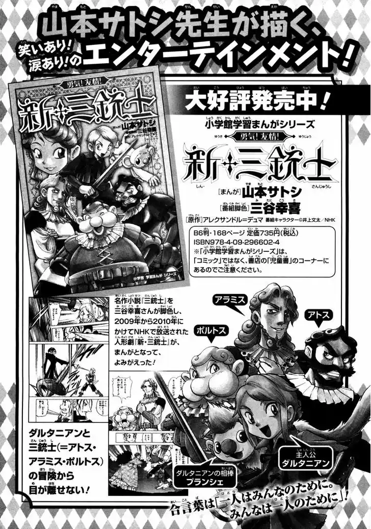 Pocket Monster Special 448