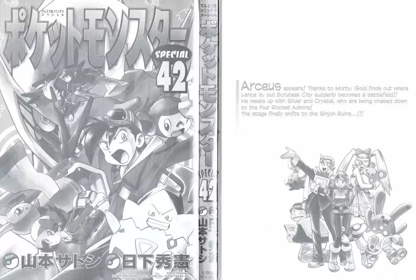 Pocket Monster Special 449