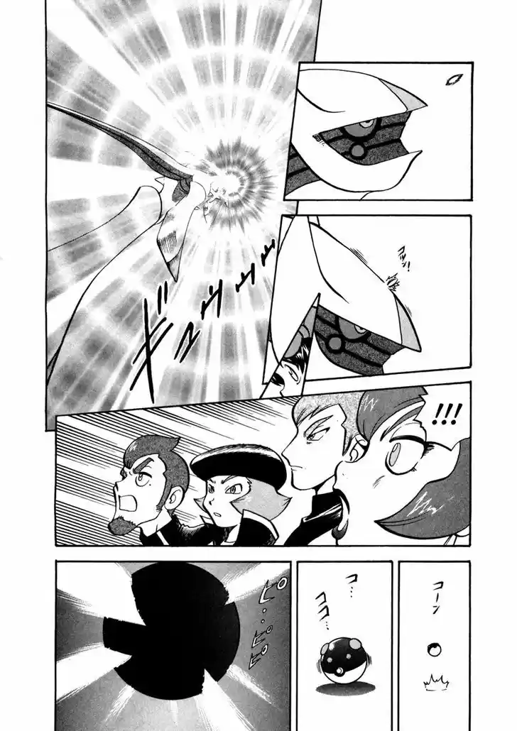 Pocket Monster Special 451