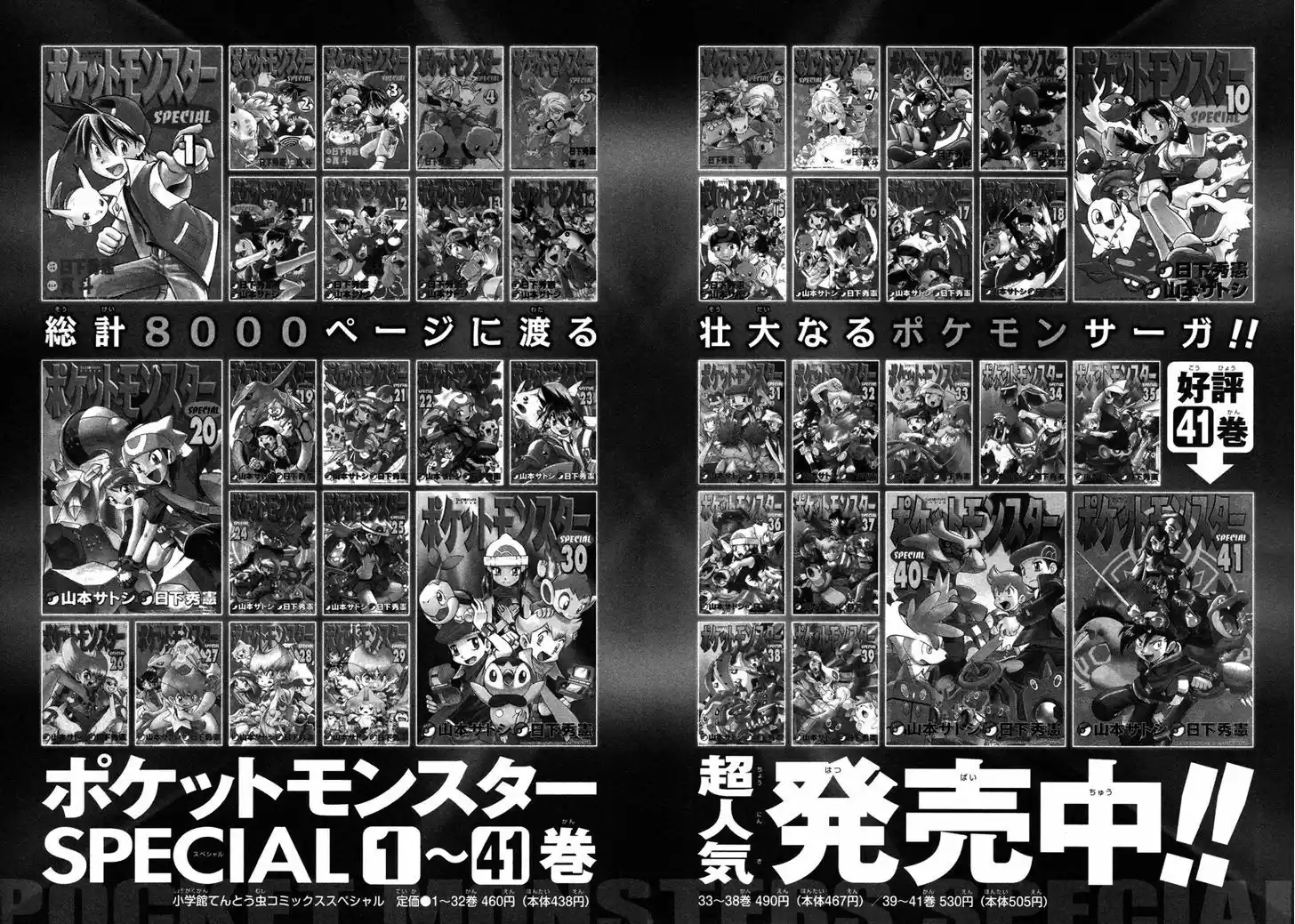 Pocket Monster Special 456