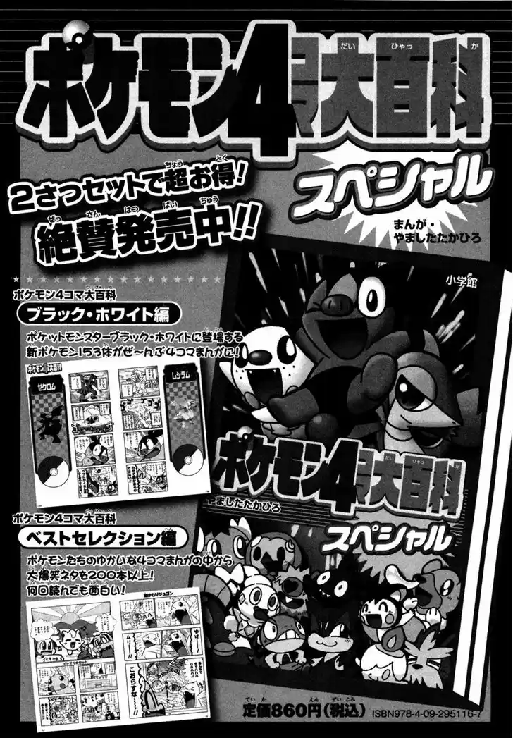 Pocket Monster Special 456