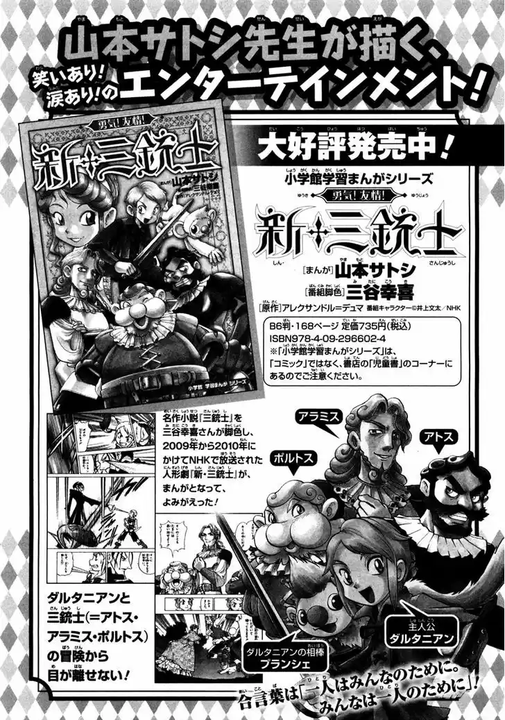 Pocket Monster Special 456