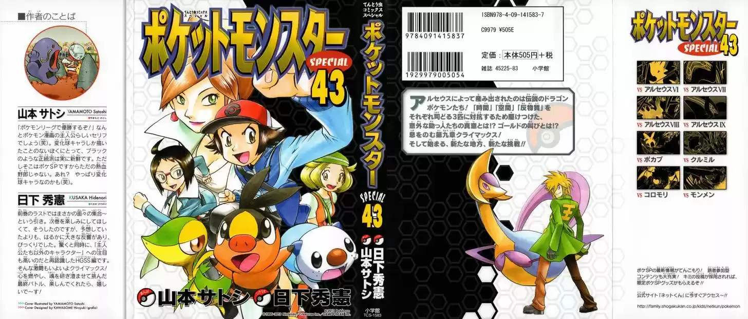 Pocket Monster Special 457