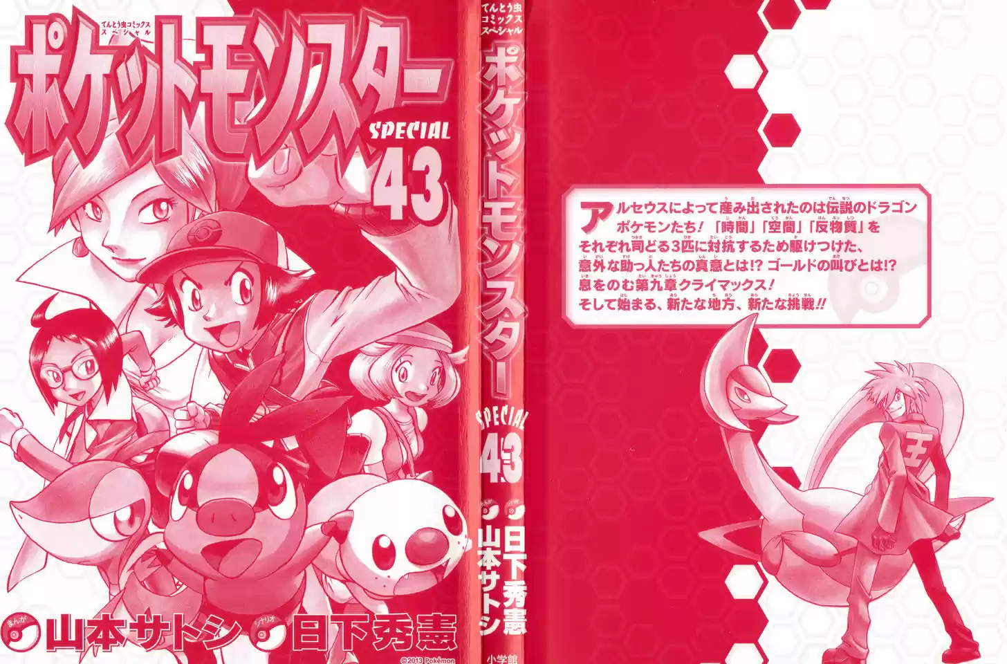 Pocket Monster Special 457