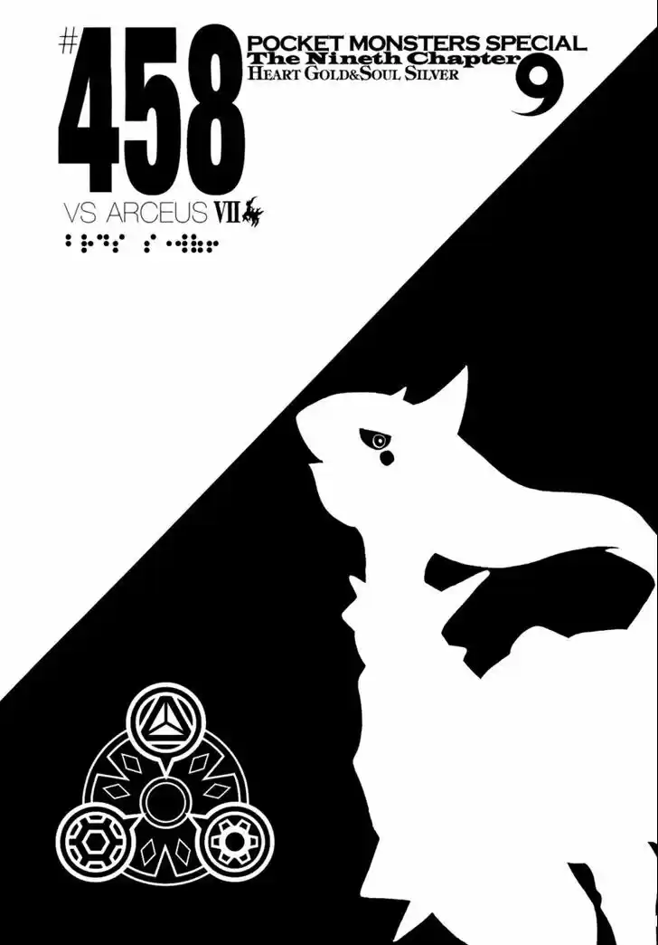 Pocket Monster Special 458