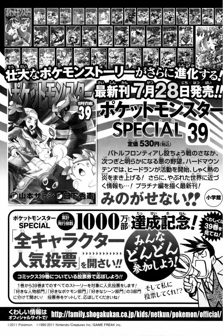 Pocket Monster Special 483