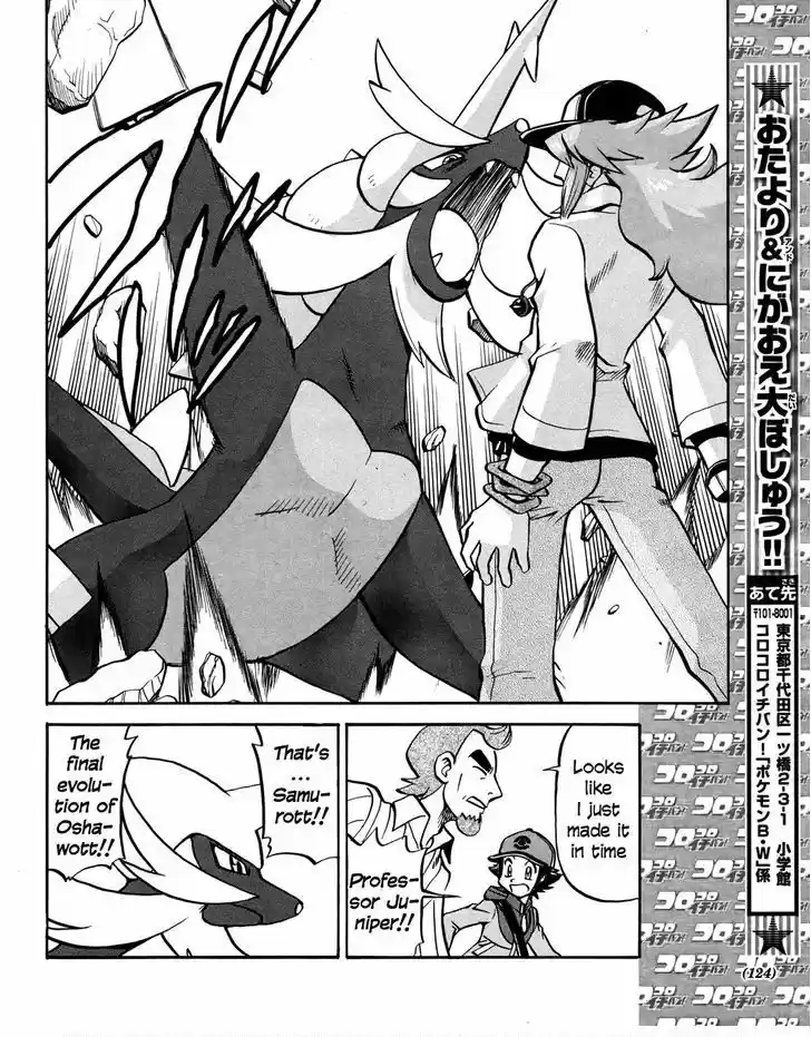 Pocket Monster Special 509