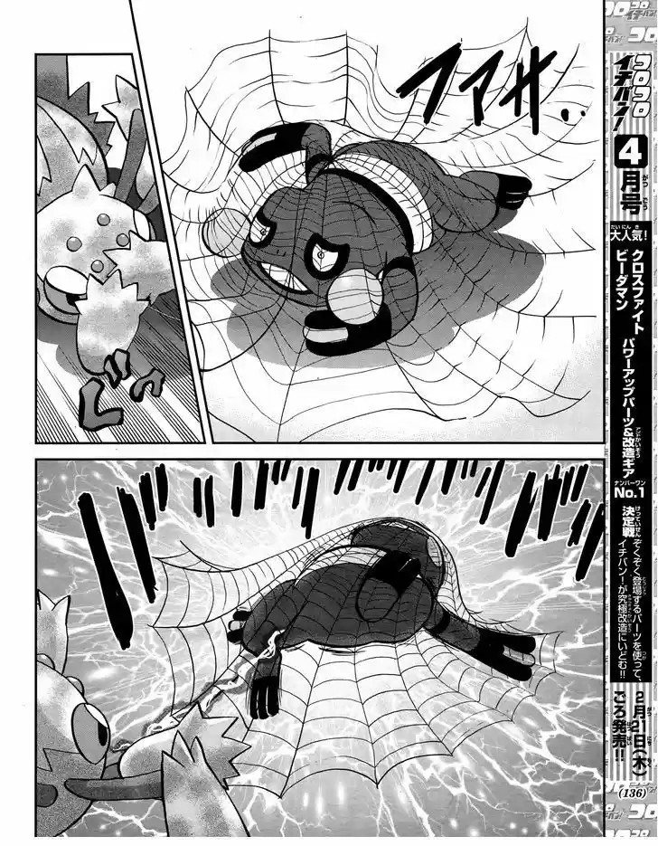 Pocket Monster Special 513