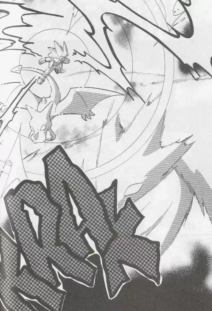 Pocket Monster Special 90