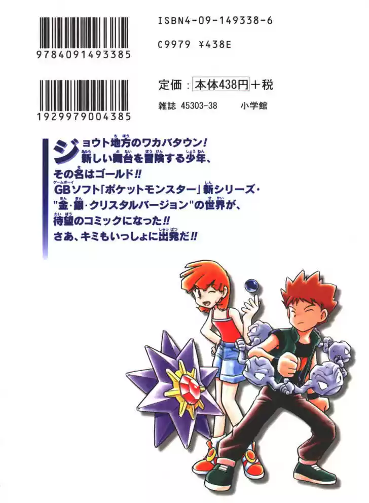 Pocket Monster Special 91