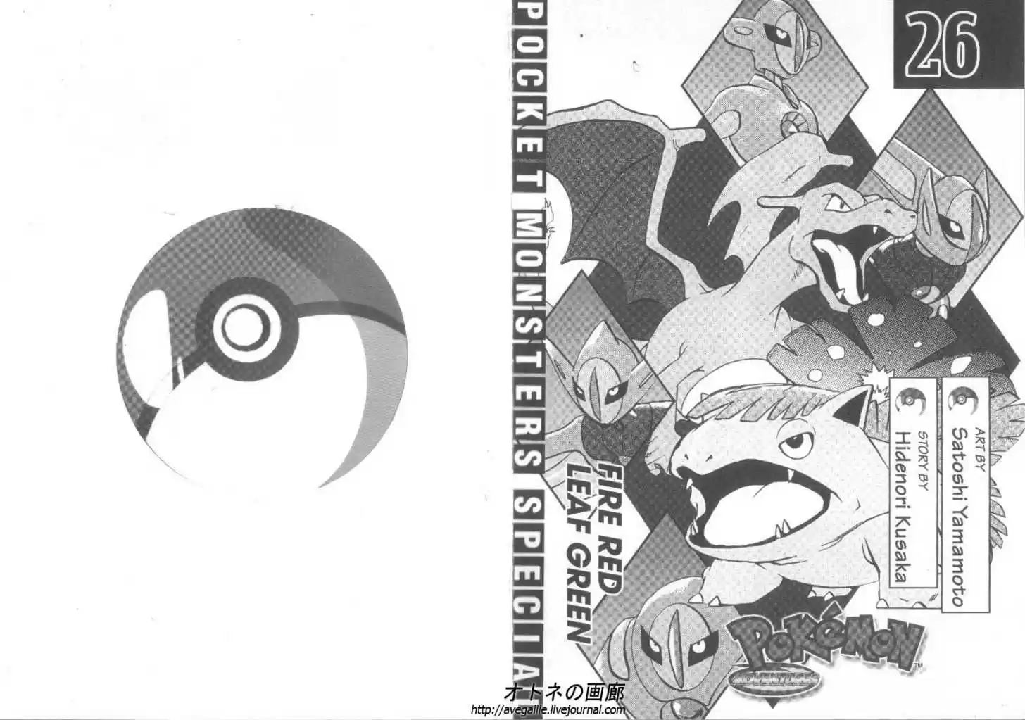 Pokemon Adventures 299