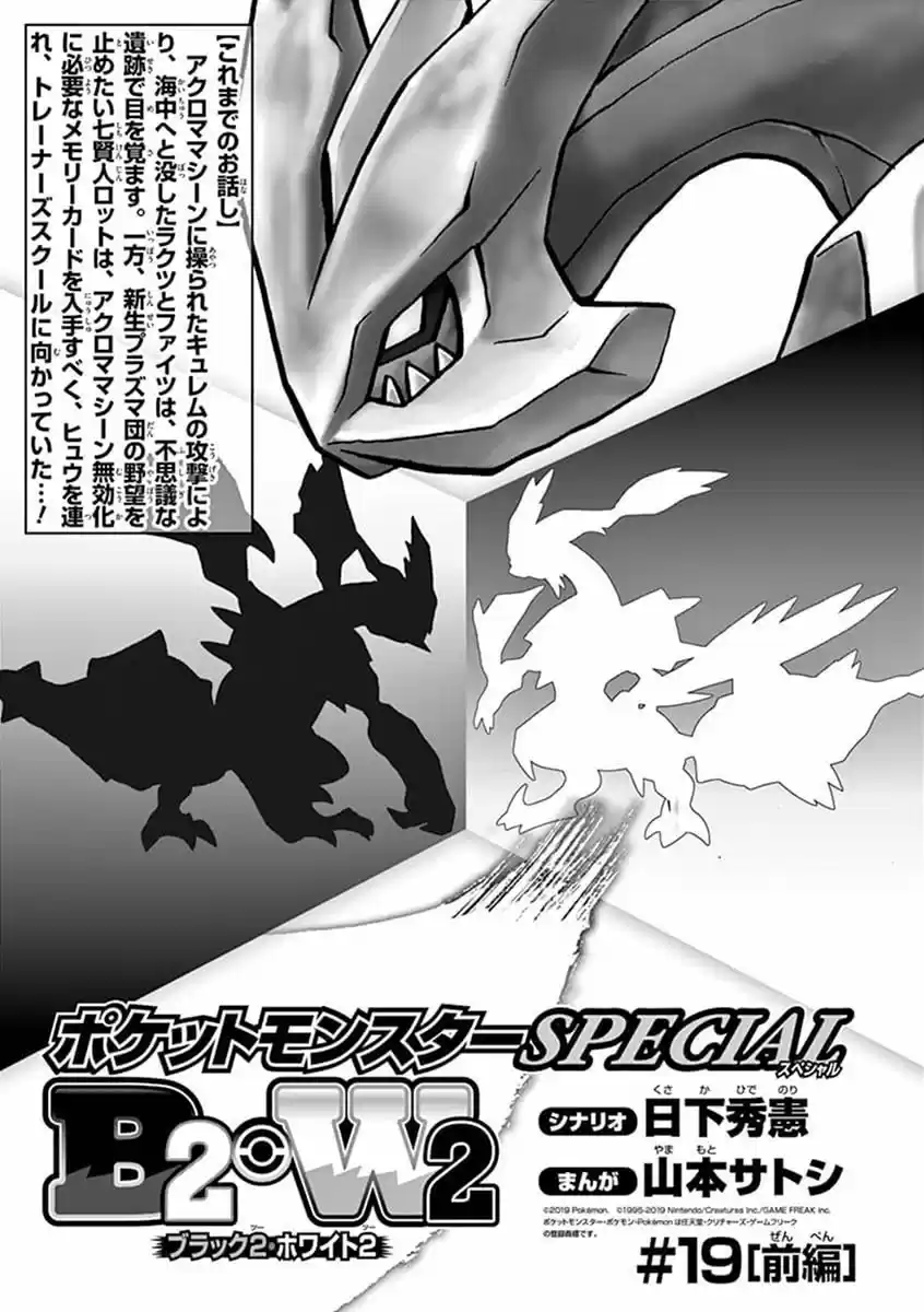 Pokemon Adventures 543