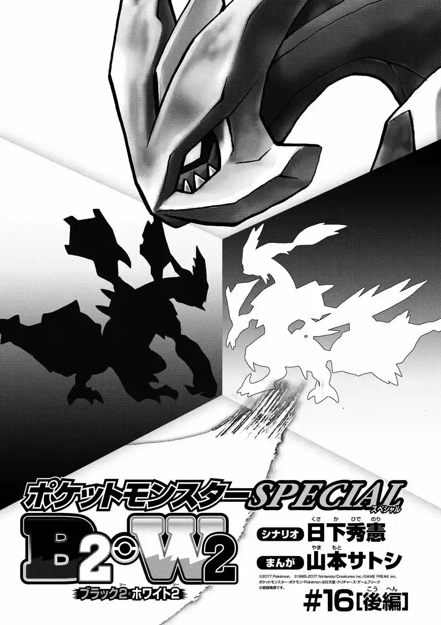 Pokemon Adventures ch.540.5