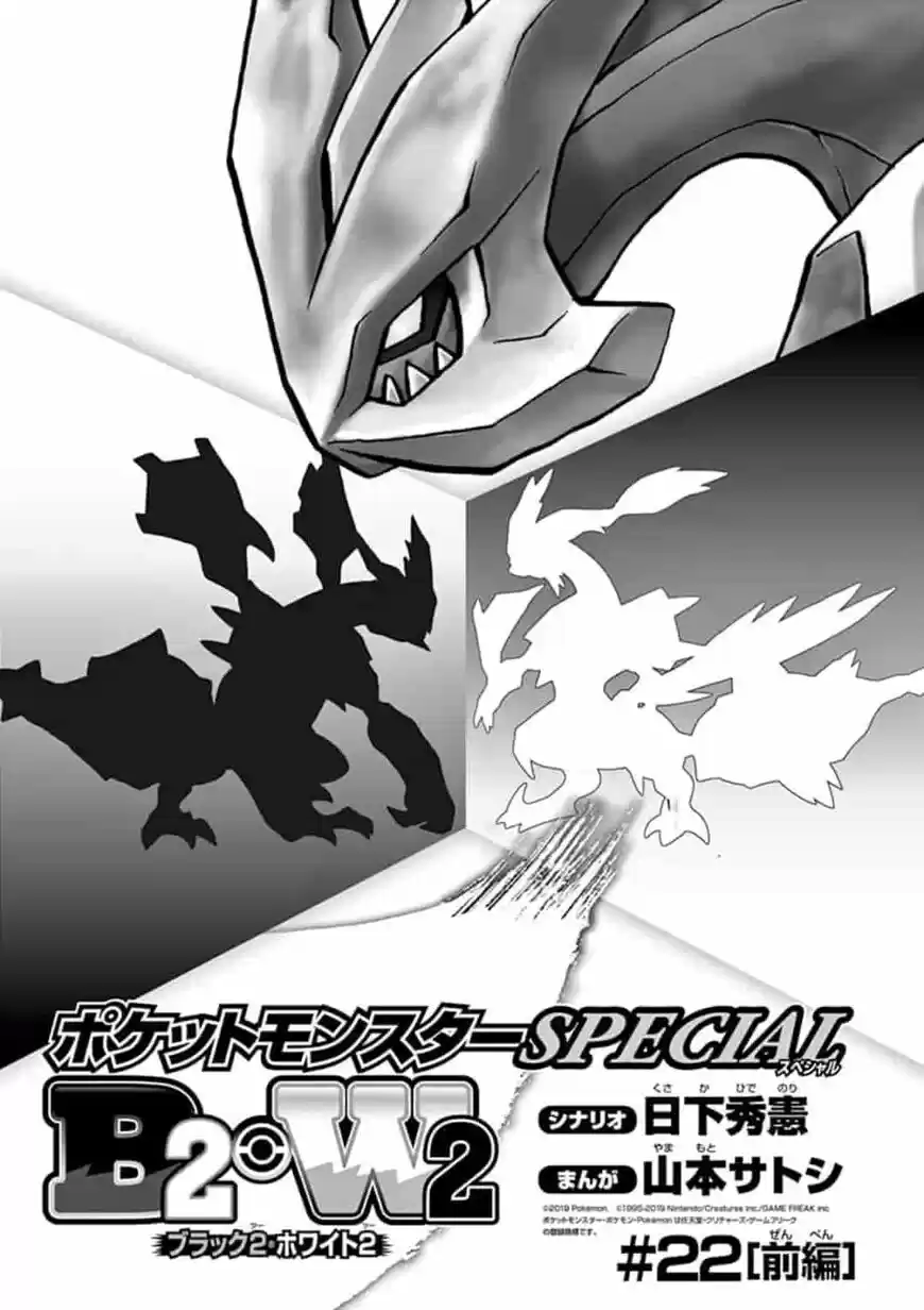Pokemon Adventures ch.546.1