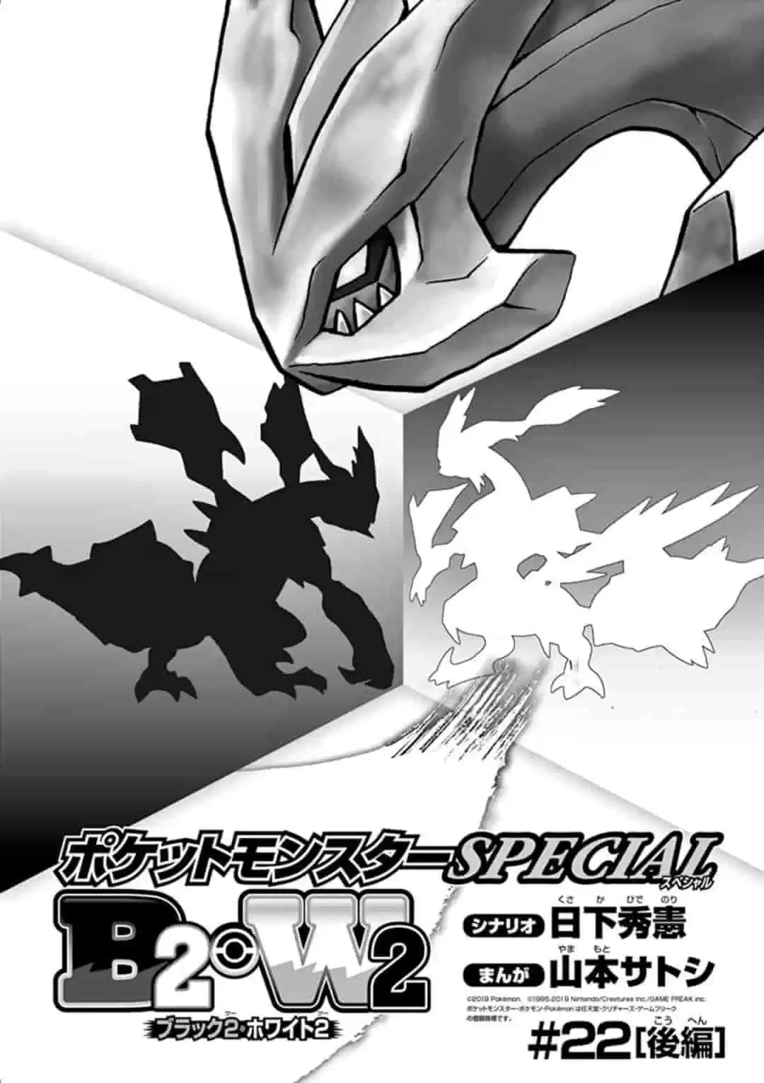 Pokemon Adventures ch.546.2