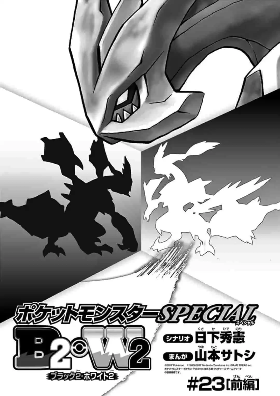 Pokemon Adventures ch.547.1